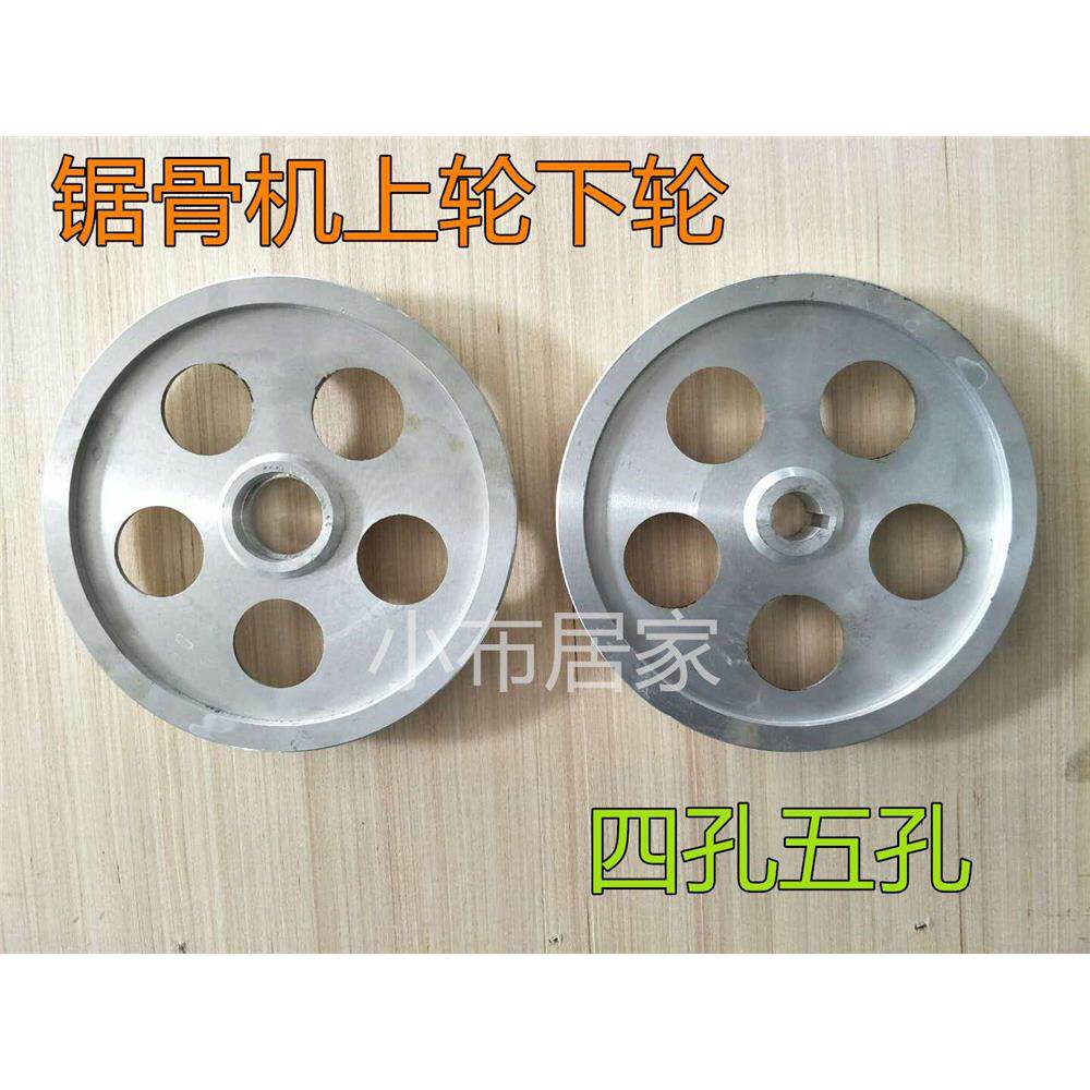 250锯骨机上下轮子四五孔锯骨机配件厂家直销主被动轮切骨机包邮