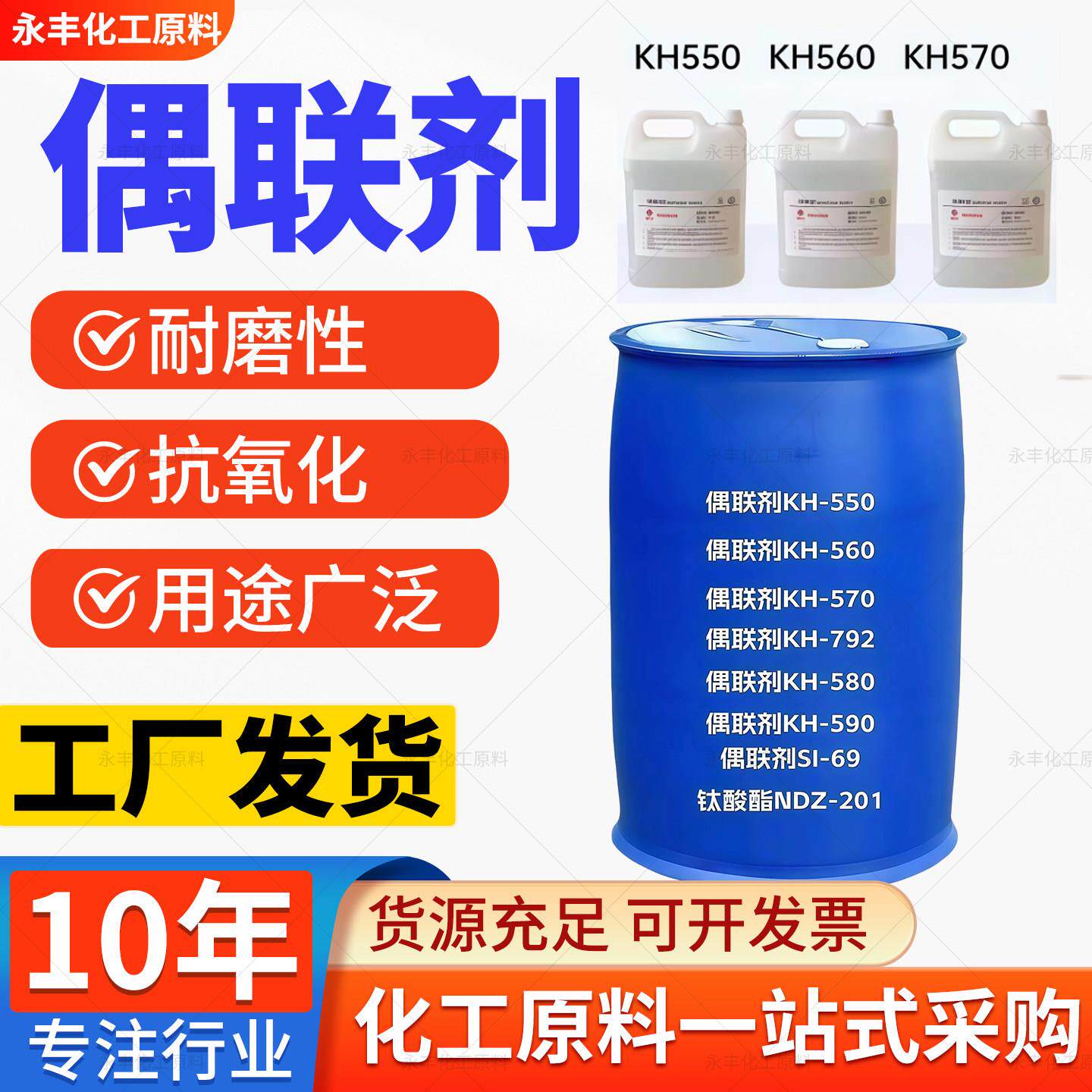 硅烷偶联剂KH550567粘接