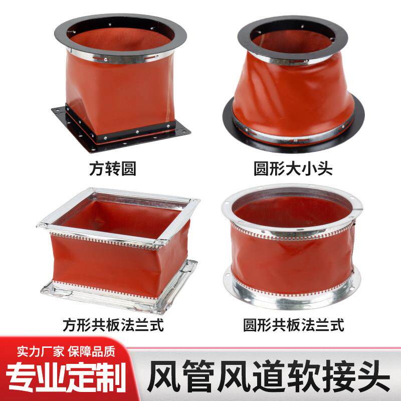 通风机帆布软连结风管防火耐高温软接防震接头空调排风通风消防排
