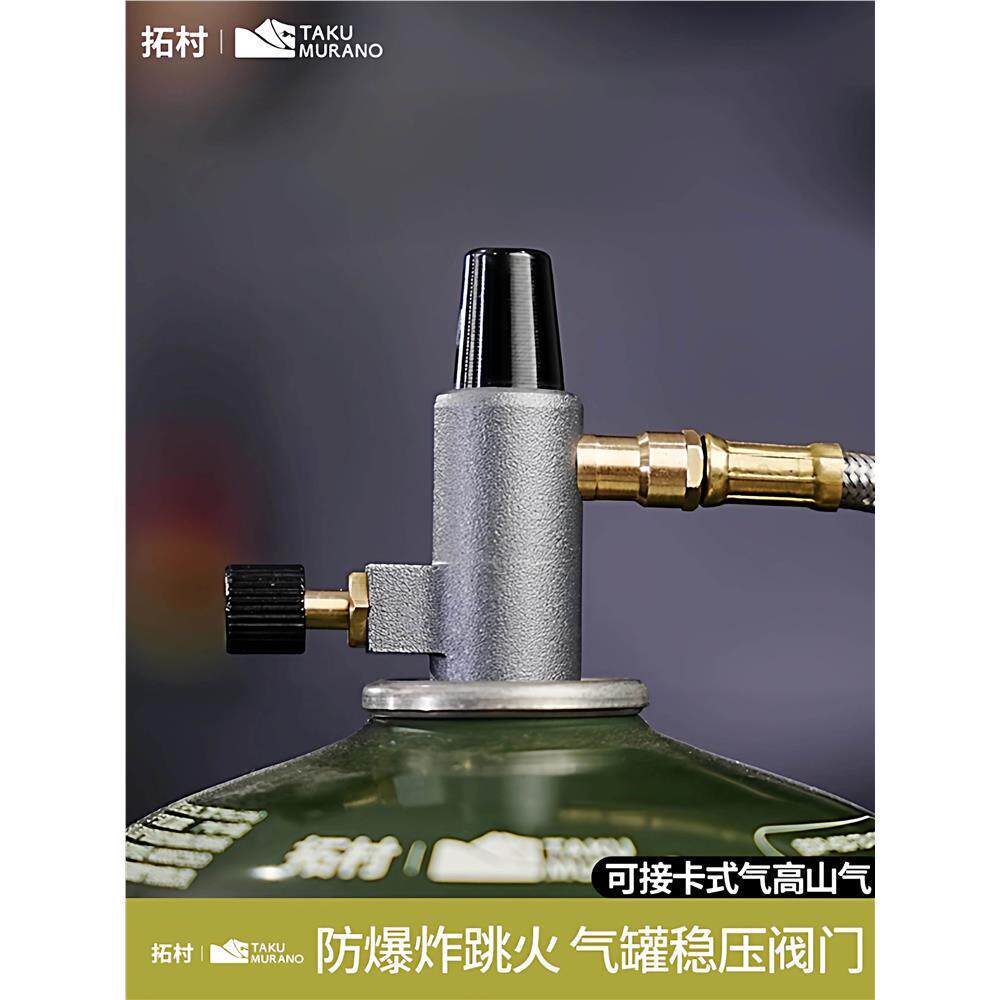 拓村户外卡式炉气罐稳压