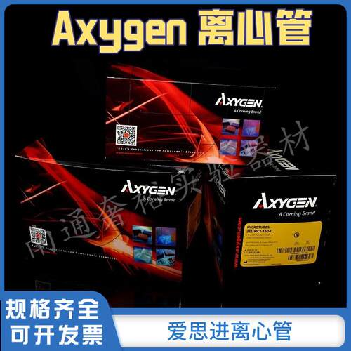 Axygen爱思进MCT-150.5