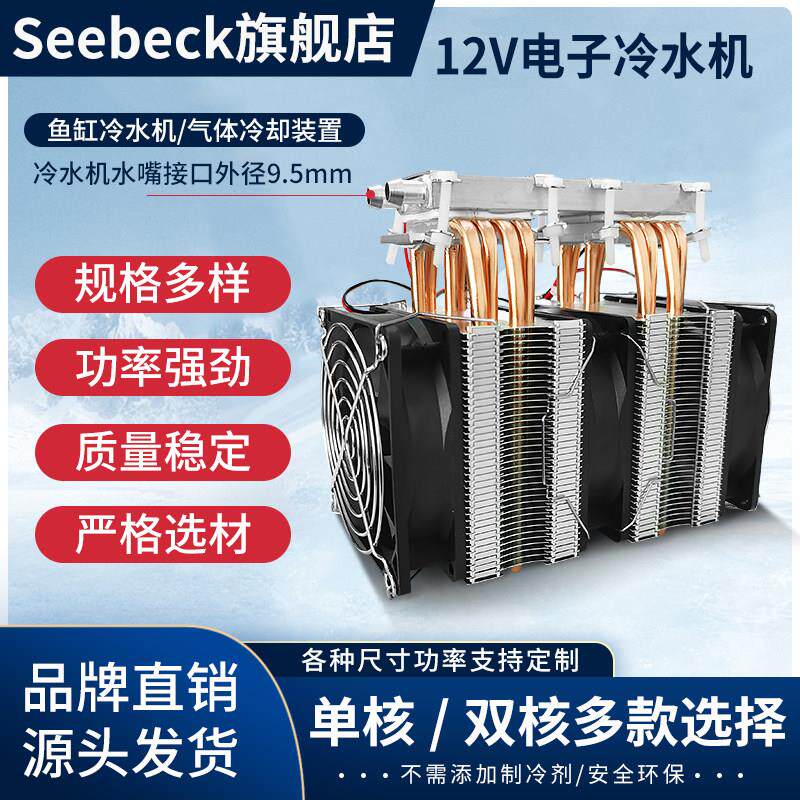 12V/24V半导体制冷片diy鱼缸冷水机半导体水冷器循环制冷机可定制