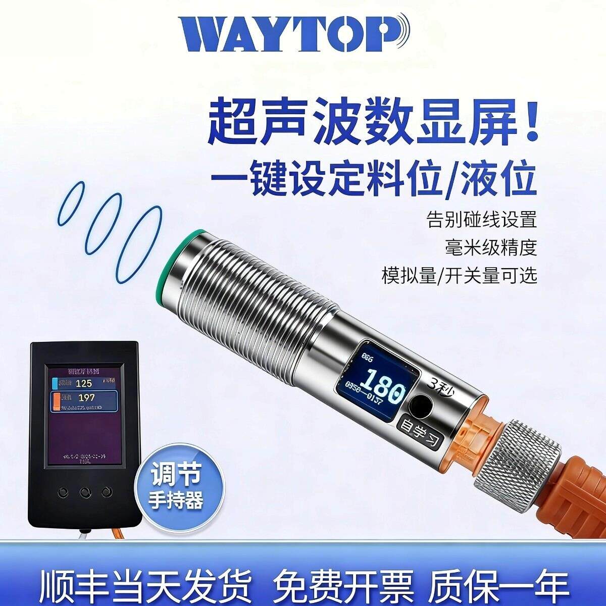 waytop超声波液位料位传