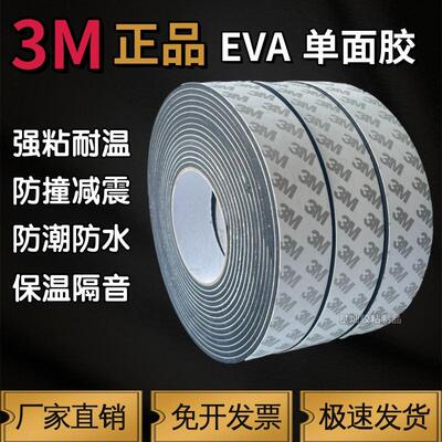 强粘3M泡棉单面黑色工业