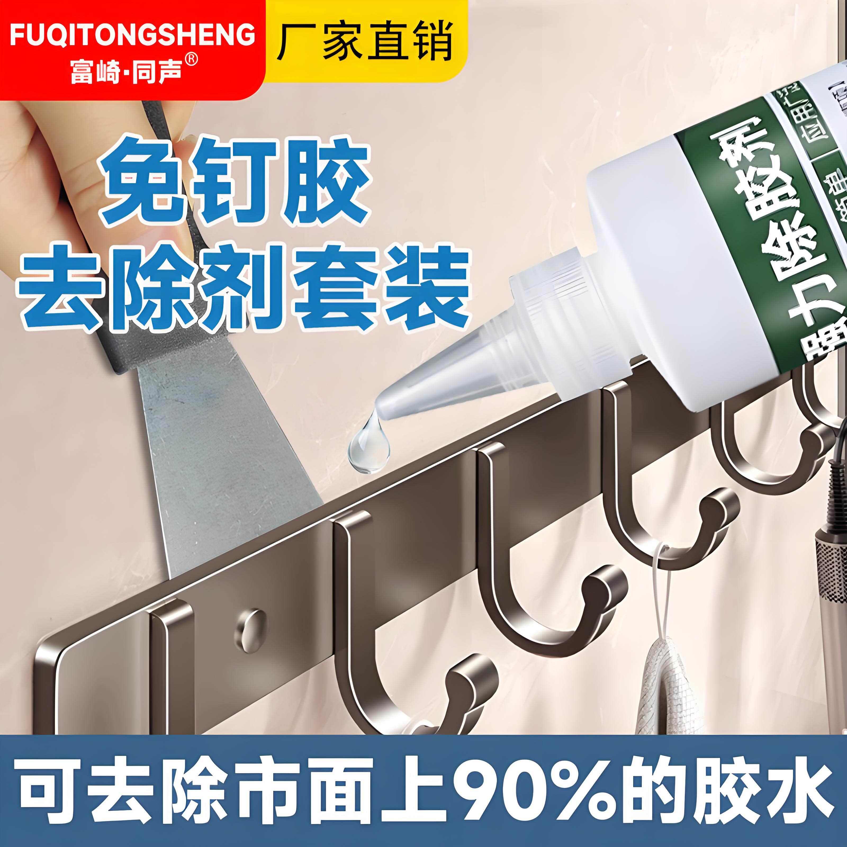 富崎同声免液体钉去除剂双面胶强效除胶剂厨房磁砖无痕挂钩置物架