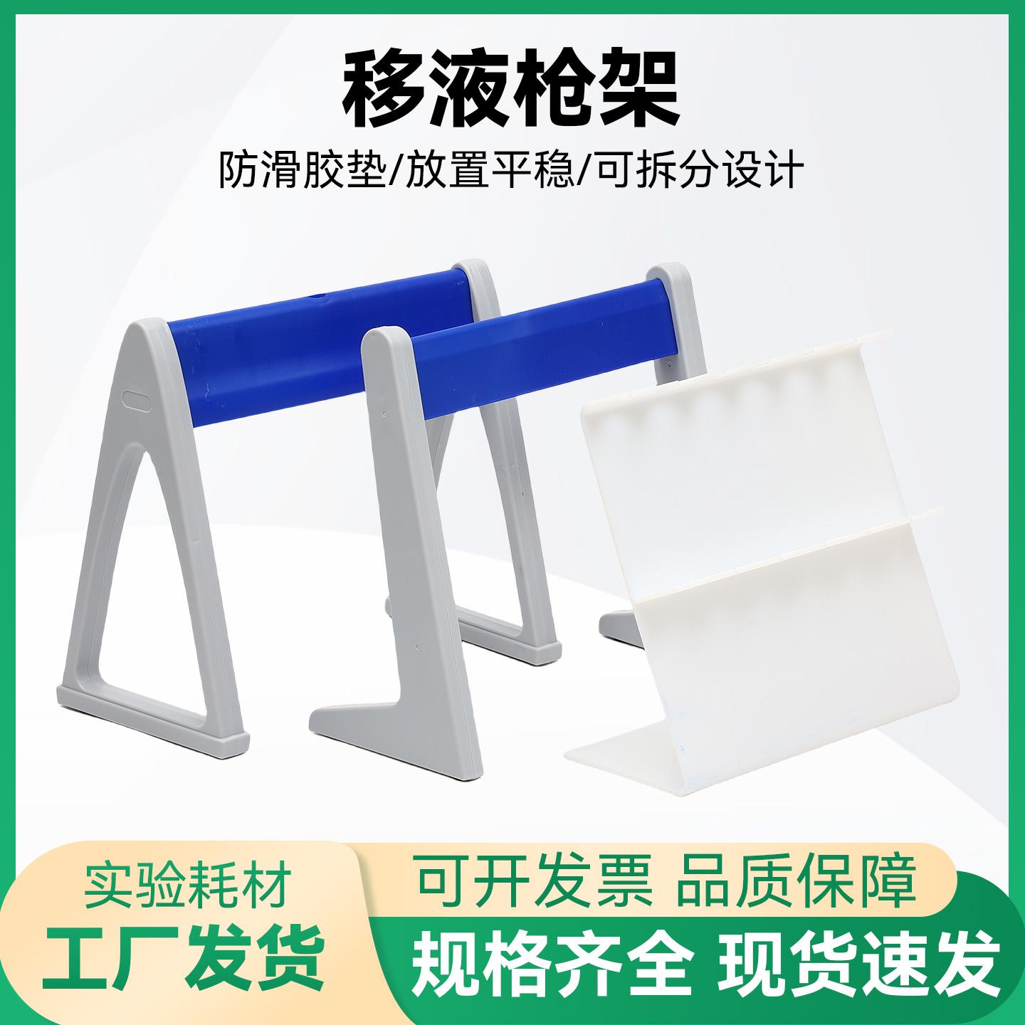 型方塑料移液枪架6孔器