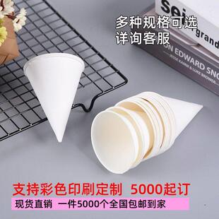 现货锥形纸杯 3.7盎司一次性锥形纸杯机场尖底 三角形环保 圆锥形
