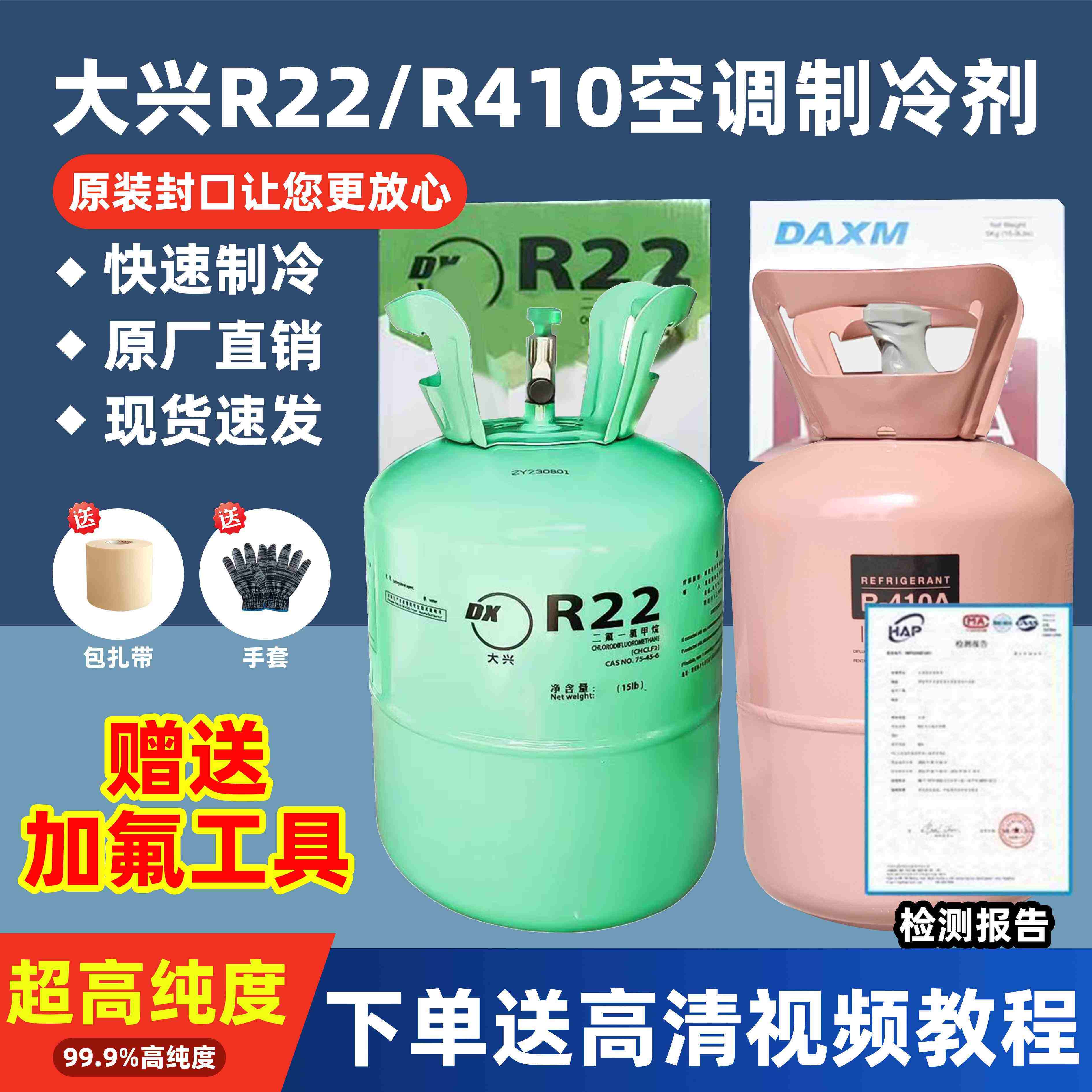 大兴R22制冷剂R410A氟利