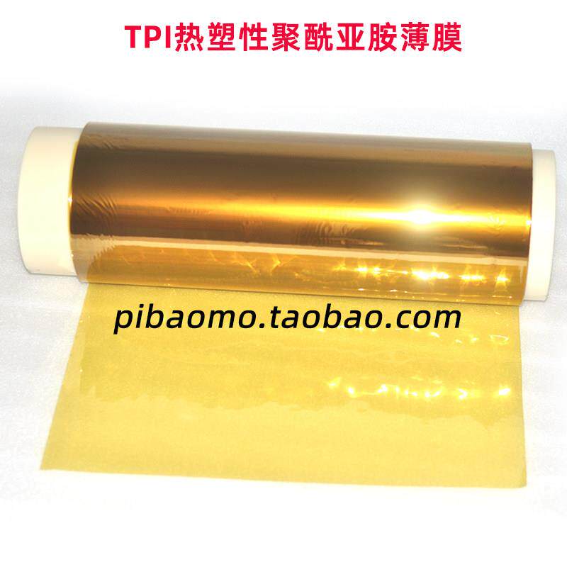 TPI聚醯亚胺薄膜热塑性