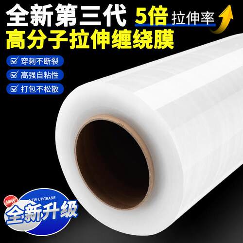 50cm缠绕膜工业打包膜保