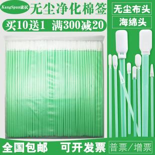 无尘净化棉签光学镜头喷绘机喷头清洁棒无尘布海绵尖头工业擦拭棒