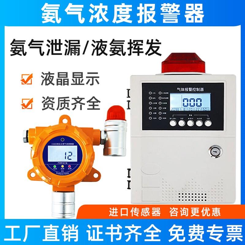 氨气浓度报警器液水气体