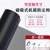 可定制电脑机箱防尘网电脑主机侧板磁吸过滤网PVC高密度防尘网罩