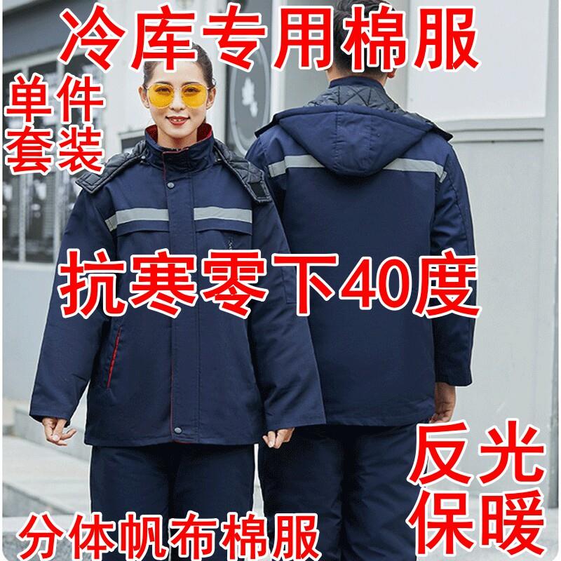 男女冷藏库专用棉服两件