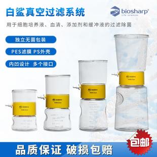 1000ml真空过滤器PES聚 500 Biosharp白鲨真空过滤系统杯150 250