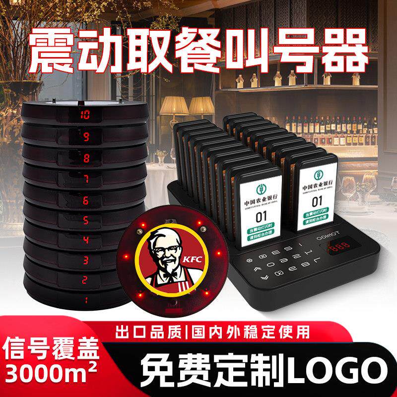商用无线叫号器适用于酒店餐厅及奶茶店 一拖多取餐叫号机星巴克