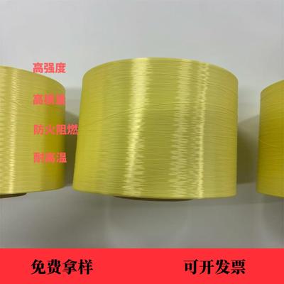 1500D凯夫拉芳纶纤维长丝