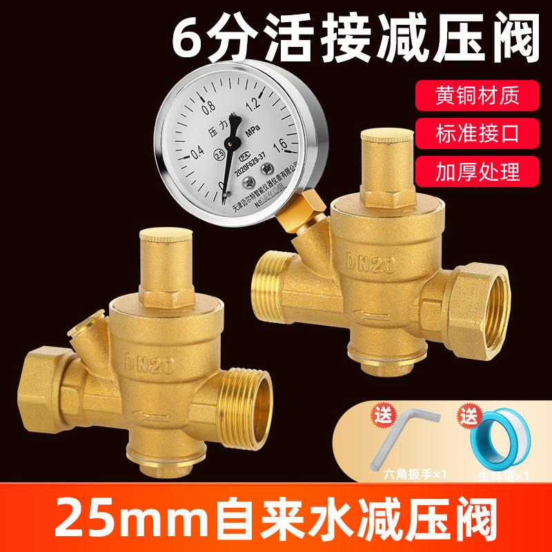 6分加厚全铜自来水减压阀