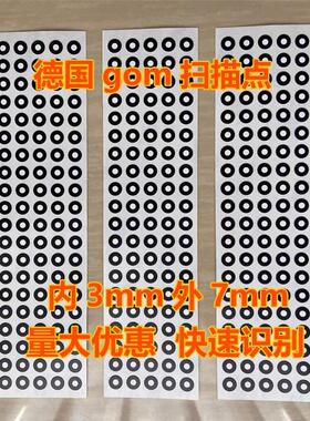 GOM ATOS 3d扫瞄仪标记点  参考  识别  标志 目标定位3000点耗材