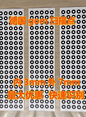 GOMATOS3d扫瞄仪标记点