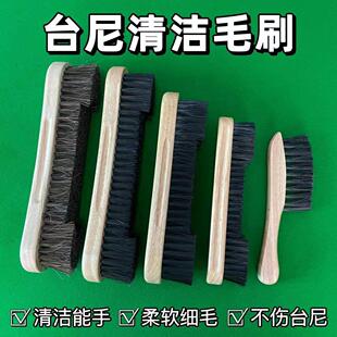 桌球台毛刷台台球桌刷子尼边缝刷球桌面除尘台球布清洁用品配件