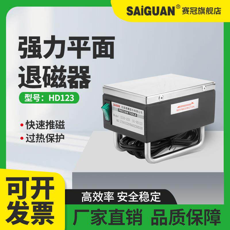 HD123手持退磁器 赛冠消磁机器 平面去磁机 磨床金属消磁机 大功