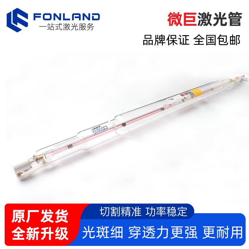 成都微巨60w激光管co280W