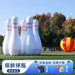 趣味运动会道具充气保龄球彷真人体球游乐场玩具年会团建游戏道具