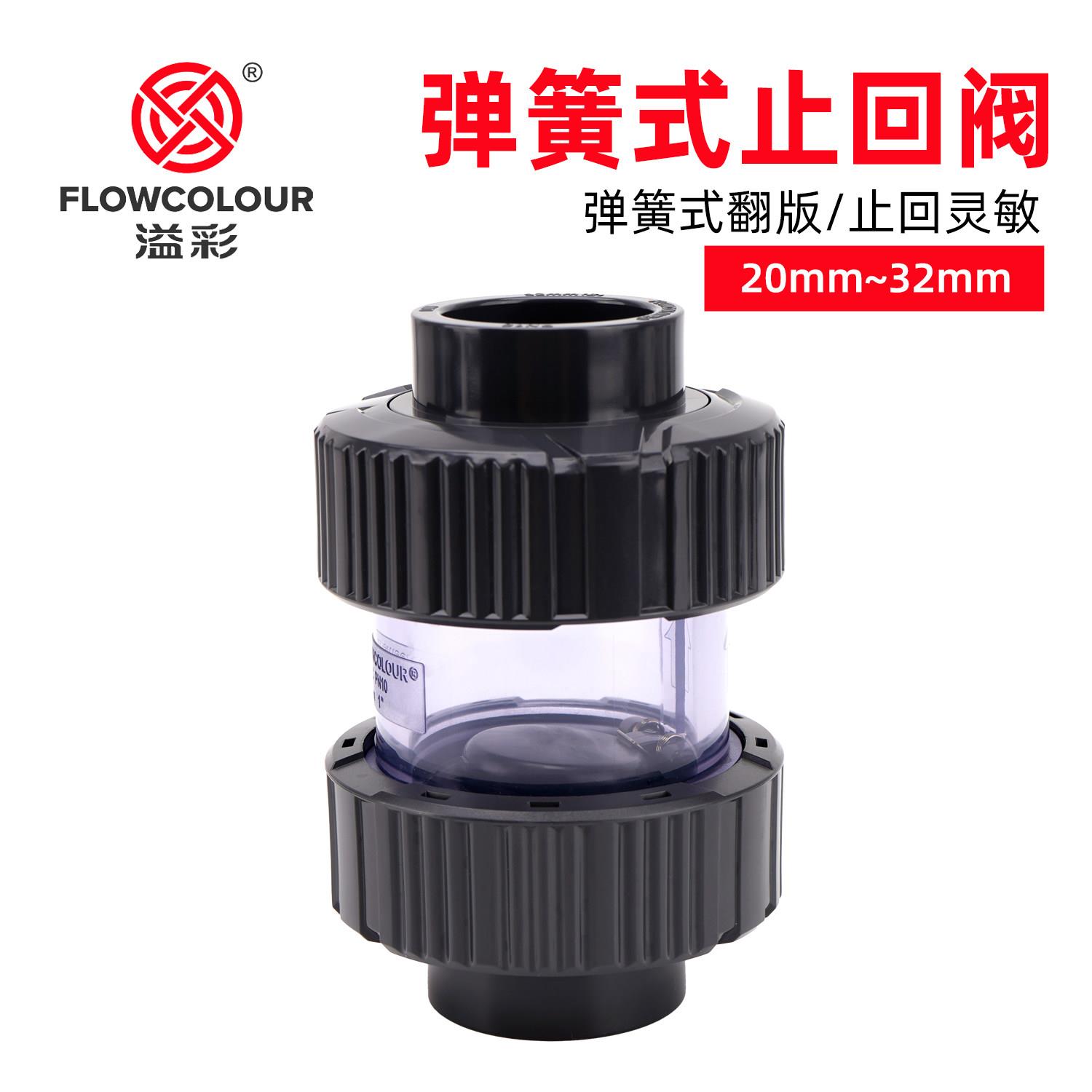 溢彩弹簧止回阀透明水泵