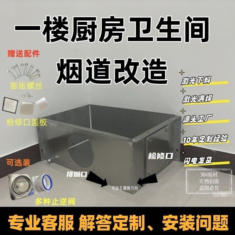 一楼烟道改造厨房不锈钢