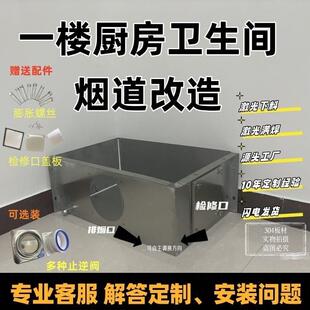 一楼烟道改造厨房不锈钢化妆室不锈钢烟囱止逆阀检修口不锈钢盒子
