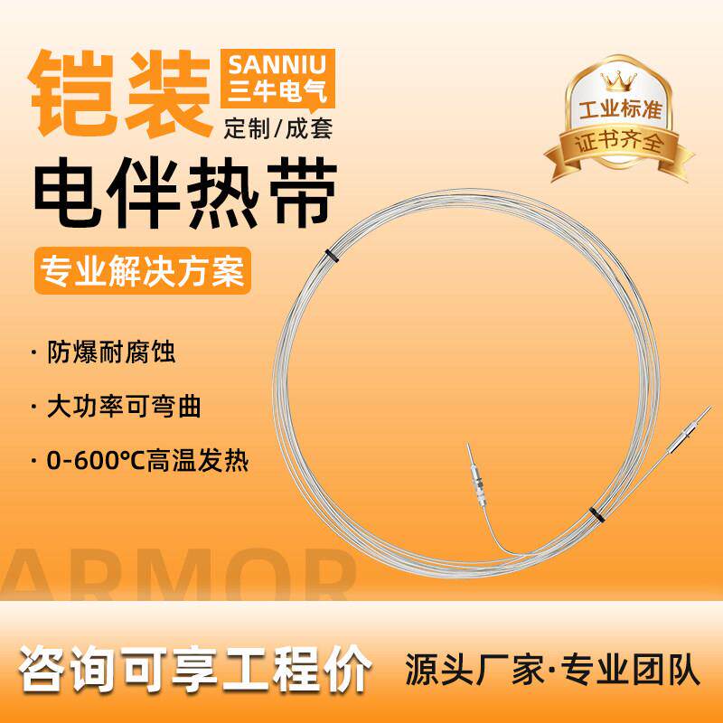 铠装伴热带不锈钢矿物绝