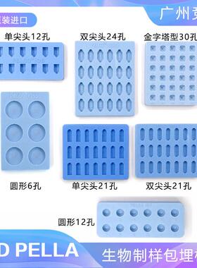 进口TEDPELLA21孔包埋板电子显微镜生物制样包埋模具10590