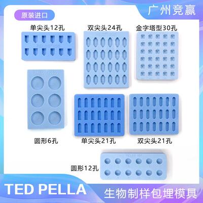 进口TEDPELLA21孔包埋板