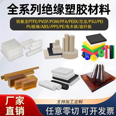 PEEK板I棒PSU聚四氟乙烯T