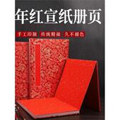 全红宣纸婚礼签到本结婚嘉宾签名册签到簿签名本签到册礼金薄礼簿
