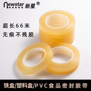 食品封口胶曲奇饼干 干盒塑料盒茶叶罐密封胶撕下无痕透明胶带PVC