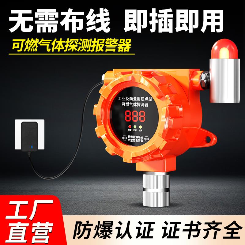 工业独立式可燃气体探测