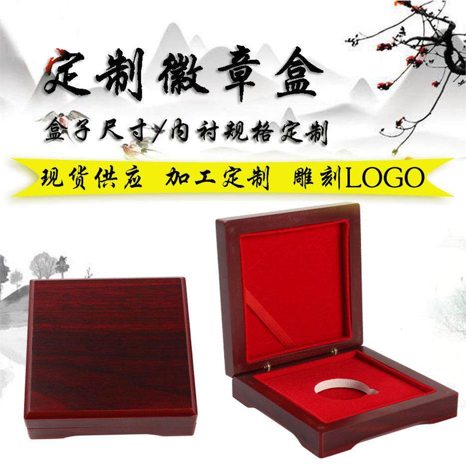 定做木盒徽章盒子纪念盒木质奖章盒生肖金条银币银章胸牌收藏盒印