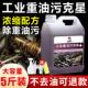 工业重油污强力除油剂机械机床设备洗机头水引擎油污净厨房神器