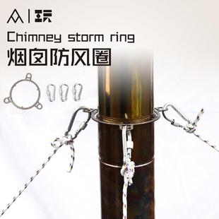 野炊炉具防 露营烟囱固定配件 户外露营防风圈配件 7cm烟囱防风圈
