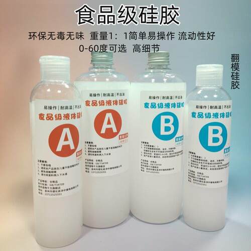 食品级液体矽胶AB组1：1