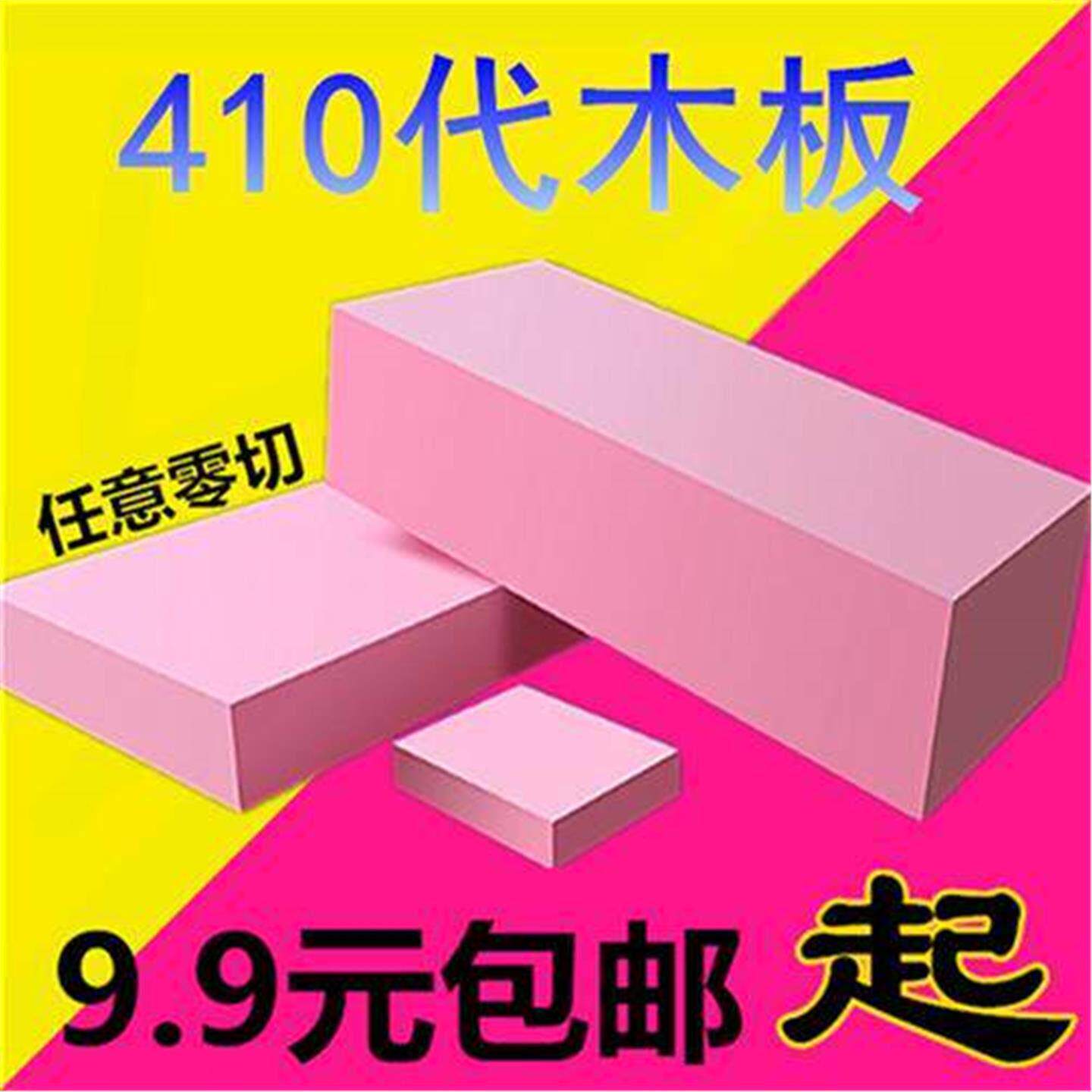 模具代木410不饱和树脂代木板木块检具模型翡翠CNC雕刻手板可零切