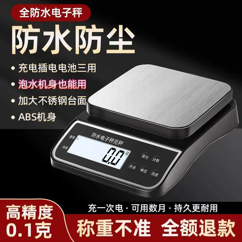 称克电子秤精准电子秤家用小型厨房烘焙食物食品防水称重器克度秤