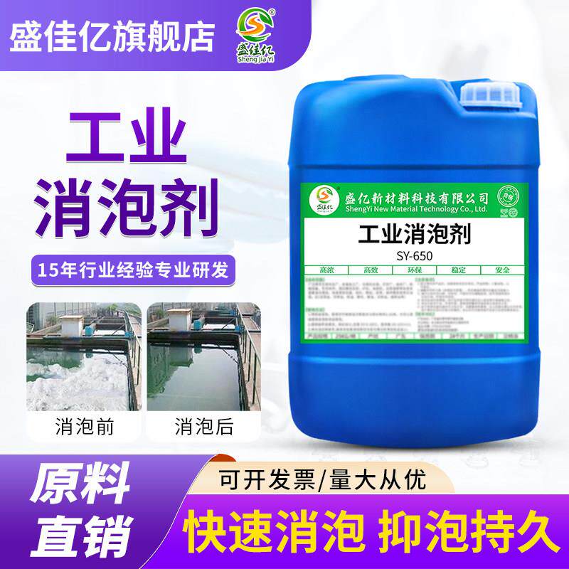 高浓度工业消泡剂有机硅