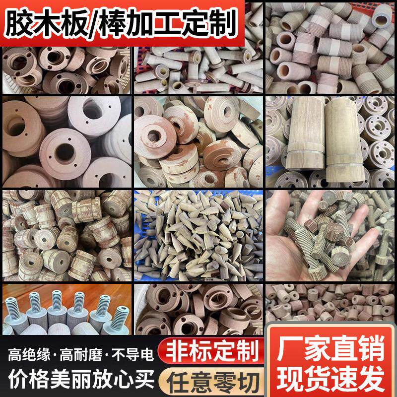进口复合绝缘胶木板酚醛层压布板耐高温布纹电木板电木棒料加工