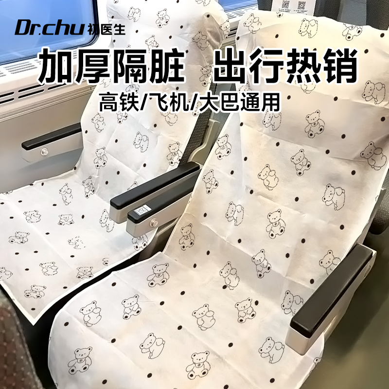 高铁一次性座椅套l飞机火车汽车大巴隔脏垫无纺布防尘罩桌板垫全
