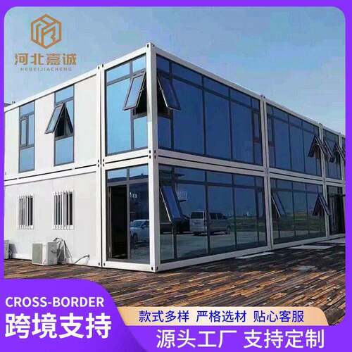 集装箱移动房工地公室简易宿舍打包箱活动板房住人可拆卸阳光房