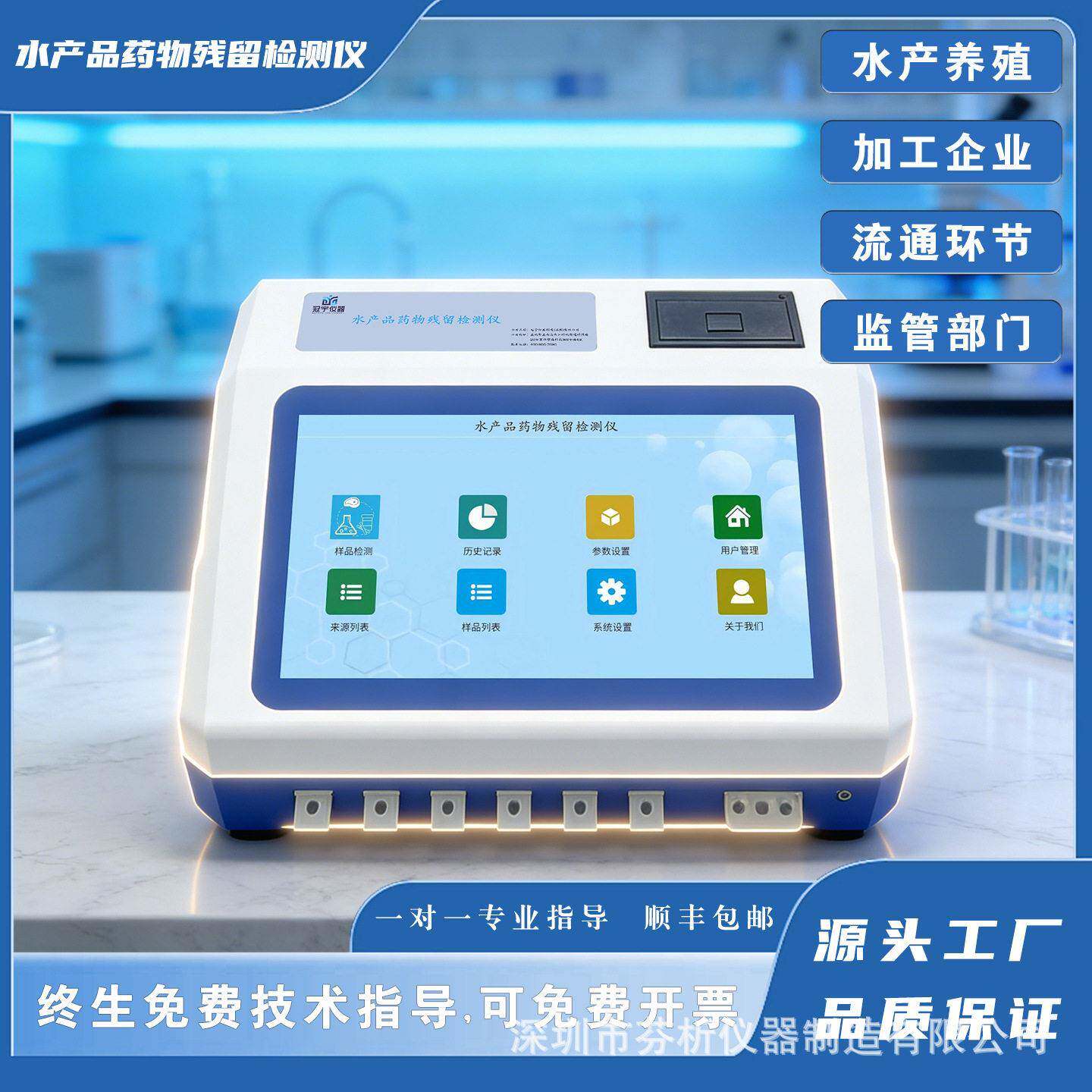 水产品物检测磺胺类四环素兽残留分析仪渔残留快速分析