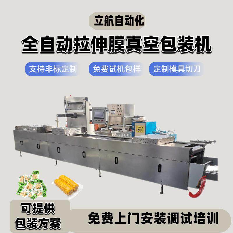 老火腿全自动拉伸膜真空包装机烤肠连续拉伸膜真空包装设备商用